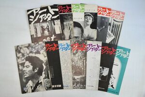 661088「アートシアター 13冊セット」日本アート・シアター・ギルド 昭和37年-昭和48年