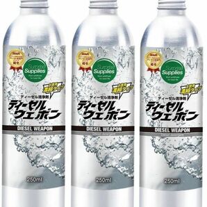 ディーゼルウェポン 250mlx3 (750ml) オイル添加剤 燃料添加剤 ディーゼル 軽油