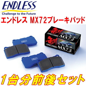 ENDLESS MX72 前後セット FD3シビックハイブリッドMXST H17/11～H22/10