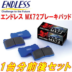 ENDLESS MX72 前後セット NCP10/NCP13ヴィッツRS H12/11～H17/1