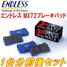 ENDLESS MX72 前後セット YA4/YA5/YA9エクシーガ 除くtS H20/6～H21/7_画像1