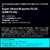 ENDLESS SSM PLUS 前後セット GE8フィット 類別区分番号001/002/003 車台No.1300001～1500000用 H21/11～H22/10_画像2