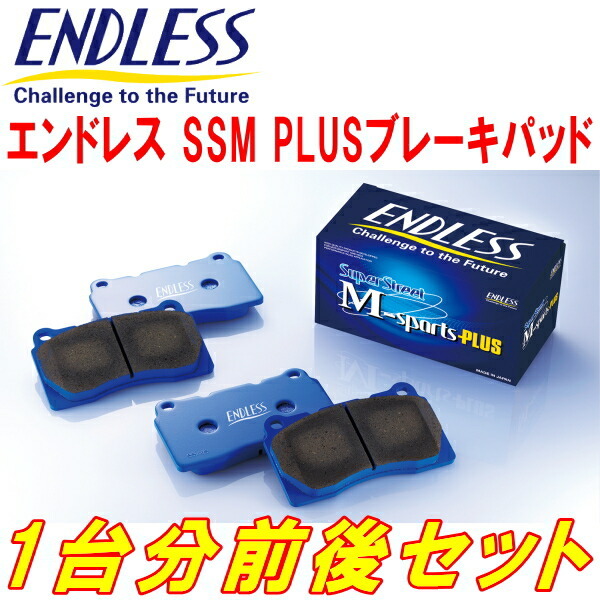 ENDLESS SSM PLUS 前後セット RB3/RB4オデッセイ 除くアブソルート H23/10~H25/11