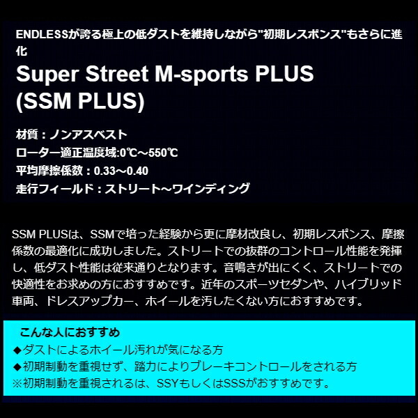 ENDLESS SSM PLUS 前後セット GJEFP/GJ5FP/GJ2FP/GJ2AP/GJEFW/GJ5FW/GJ2FW/GJ2AWマツダMAZDA6 R1/8~ ENDLESS SSM PLUS 前後セット GJEFP/GJ5FP/GJ2FP/GJ2AP/GJEFW/GJ5FW/GJ2FW/GJ2AWマツダMAZDA6 R1/8~