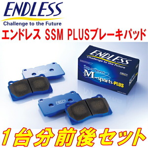 ENDLESS SSM PLUS 前後セット ZN6トヨタ86 GT/GT Limited H24/4～R3/10