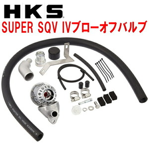 HKSスーパーシーケンシャルブローオフバルブSQV IVブローオフ BR9レガシィツーリングワゴン EJ255用 09/5～13/4