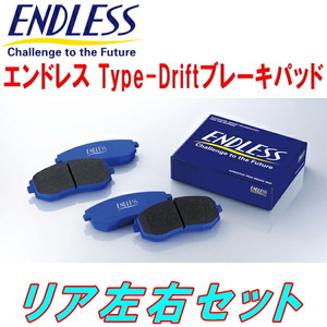 ENDLESS Type-Drift R用 C33ローレル RB20DE/RB20DET/RB25DE 後期型用 H2/4～H5/1