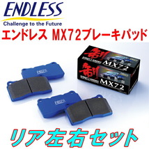 ENDLESS MX72 R用 JHG50/JNH50/PHG50プレジデント 前期型用 H2/10～H10/12_画像1