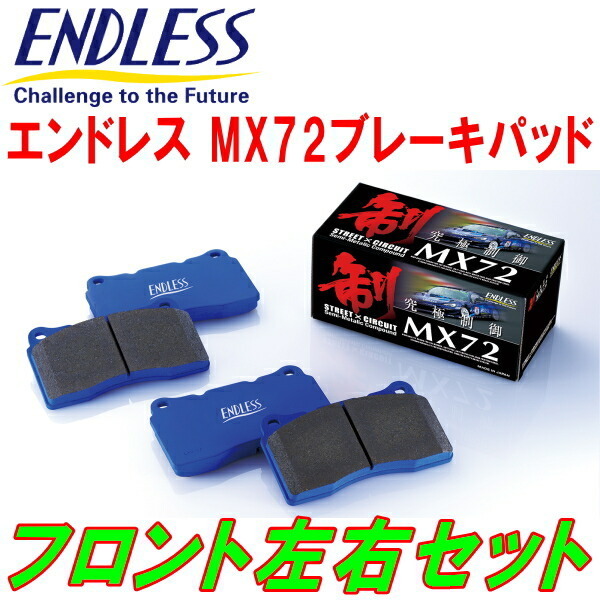 ENDLESS MX72 F用 KZJ77HVランドクルーザープラド リアドラムブレーキ車 H6/1～H11/8