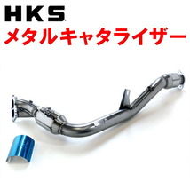 HKSメタル触媒 CBA-BL5レガシィB4 EJ20Y 6M/T アプライドモデルD～F型 06/6～09/5 個人宅不可_画像1