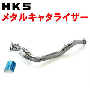 HKSメタル触媒 TA-BL5レガシィB4 EJ20X 5A/T アプライドモデルA～C型 03/5～06/5 個人宅不可