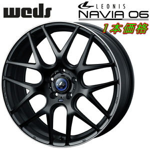 ウェッズ レオニス NAVIA06 ホイール1本 マットブラック/リムポリッシュ 7.0-17インチ 5穴/PCD114.3 インセット+42