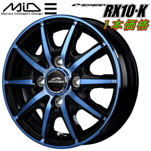 MID シュナイダー RX10-K ホイール1本 ブラックポリッシュ/クリスタルブルークリア 3.5J-12インチ 4穴/PCD100 インセット+42