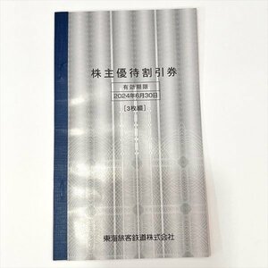 ★1円スタート★JR東海 株主優待券 2024年6月30日迄 3枚セット 定形郵便対応