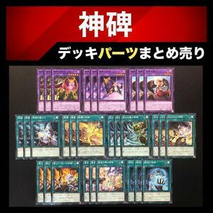 P254 遊戯王 神碑 ルーン デッキパーツ まとめ売り