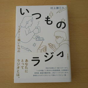 いつものラジオ ■本の雑誌社■
