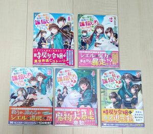 騙され裏切られ処刑された私が……誰を信じられるというのでしょう? 1巻ー5巻セット