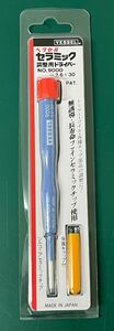 ベッセル　セラミック　調整用ドライバー NO.9000