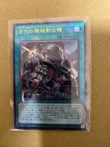 古代の機械射出機 アルティメットレア 遊戯王 QUARTER CENTURY CHRONICLE Side:UNITY