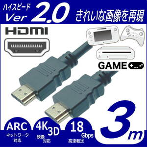 ■HDMIケーブル 3m ハイスピード Ver2.0 高品質プレミアム 3D ネットワーク 4K8KフルHD対応 2HDMI-30 【送料無料】