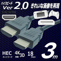 ■HDMIケーブル 3m ハイスピード Ver2.0 高品質プレミアム 3D ネットワーク 4K8KフルHD対応 2HDMI-30 【送料無料】_画像1