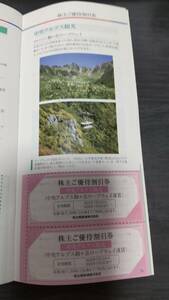 値下げ　名鉄株主優待券　駒ヶ岳ロープウェイ割引券1枚　有効期限２０２４年７月１５日