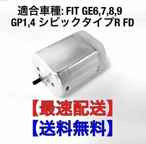 ホンダ フィット ドアミラー モーター 適合車種：GE6，GE7，GE8，GE9，GP1，GP4，シビックタイプR FD サイドミラー　FIT ミラー　電動格納 