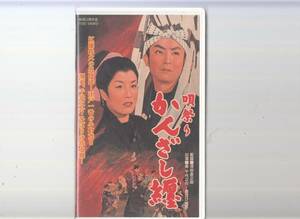 唄祭り かんざし纏(1958)非レンタル品■ＶＨＳ/東千代之介/美空ひばり/尾上鯉之助/円山栄子/大河内伝次郎/薄田研二