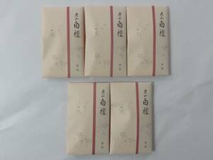 ＜茶道具さくら＞まとめて５袋　老山白檀 角割　10g・5袋（計50g）　松栄堂　「送料一律９７２円～・複数個口発送でも９７２円～」