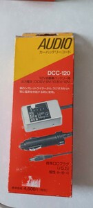 【新品 未使用】SONY DCC-120 カーバッテリーコード