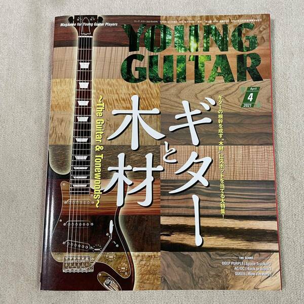 YOUNG GUITAR 2021年 4月号 ヤングギター Gibson Fender DEEP PURPLE AC/DC QUEEN ★