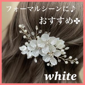 髪飾り 結婚式 卒業式 入学式 和装 パール かんざし ヘアアクセサリー ヘアピン キレイ かわいい 花柄 花 ホワイト ピンク