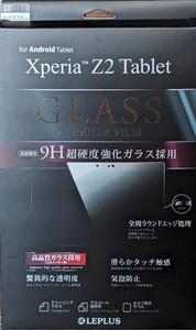 【XPERIA Z2 Tablet フィルム】9H超硬度強化ガラス保護フィルム LEPLUS