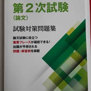 【未使用品】23年消費生活アドバイザー第２次試験対策問題集(論文)