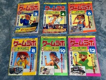 希少☆古書☆バックアップ活用テクニック☆ゲームラボ☆ゲームうらら☆ラジオライフ☆もえたん☆解説書☆エミュレータ☆他☆まとめ売り_画像3