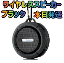 新品　本日発送　ワイヤレススピーカー　ブラック　スピーカー　高音質　Bluetoothスピーカー　サウンド　オーディオ　スマホスピーカー_画像1