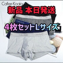 【新品　本日発送】メンズ　4枚セット 　ボクサーパンツ　下着　パンツ　衣類　ファッション　XLサイズ(日本サイズのLサイズ)　まとめ売り _画像1