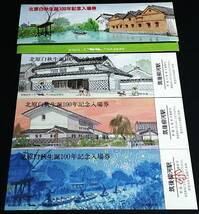 【記念きっぷ(入場券)】　『北原白秋生誕100年記念』筑後柳河駅　３枚セット　(S60.1)　門司鉄道管理局_画像1