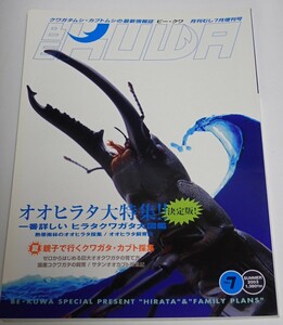 BE KUWA ビークワ No.7■オオヒラタ大特集｜熱帯雨林での採集／親子で行くクワガタ・カブト採集／サタンオオカブト採集記／国産コクワガタ