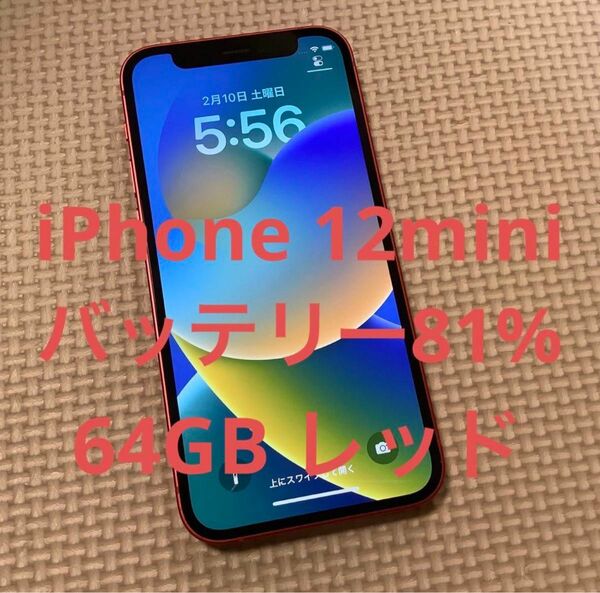 iPhone 12 mini SIMロック解除済　レッド　red 64GB