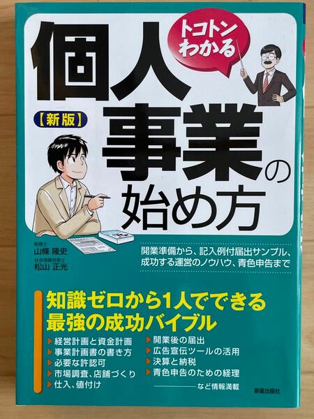 個人事業主の始め方