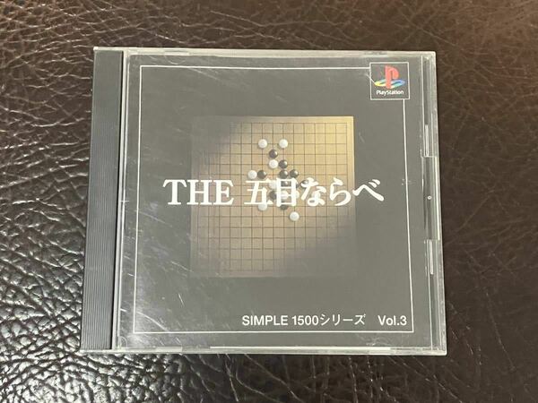 ★ 送料無料 PS1 ★ THE 五目ならべ SIMPLE 1500 VOL.3 動作確認済 説明書付き 帯・ハガキ付き ★