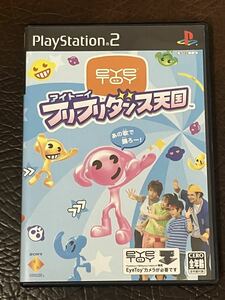 ★ 送料無料 PS2 アクション ★ アイトーイ フリフリダンス天国 動作確認済 説明書付き ★