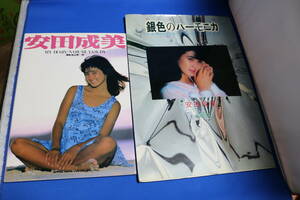《安田成美》写真集 2冊 MY DIARY 銀色のハーモニカ NARUMI YASUDA