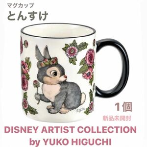 ディズニーストア限定 マグカップ とんすけ ヒグチユウコ