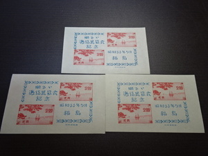 福島逓信展　　3シート1セット　　美品　　カタログ値12,000円