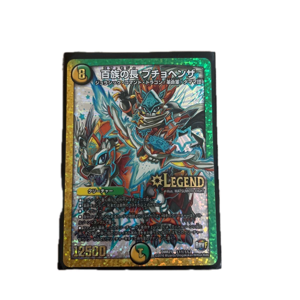 デュエルマスターズ 五番龍 レイクポーチャー ParZero 金 デュエルマスターズ 五番龍 レイクポーチャー ParZero 金