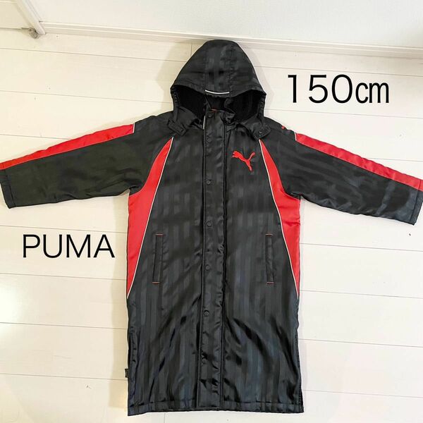 プーマ　PUMA ベンチコート　150cm 黒×赤