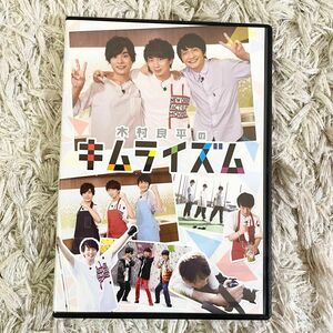 木村良平のキムライズム DVD