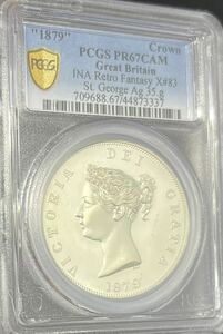 【最高鑑定品】1879 イギリス ヴィクトリア女王 セントジョージ龍退治FANTASYクラウンプルーフ銀貨 エリザベス ウナとライオン金貨でなし